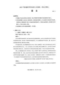 山东省临沂市2025届高三高考模拟一模考试-语文试卷+答案