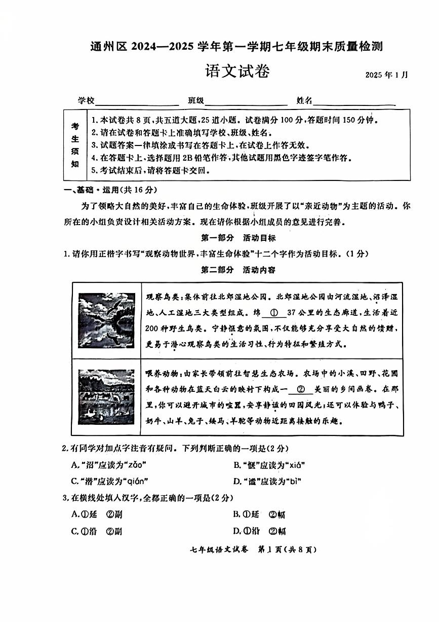 2025北京通州高一（上）期末语文试卷（无答案）