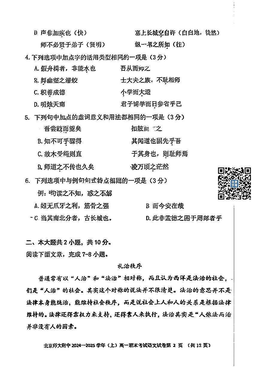 2025北京北师大附中高一(上)期末语文试卷(有答案)第2页