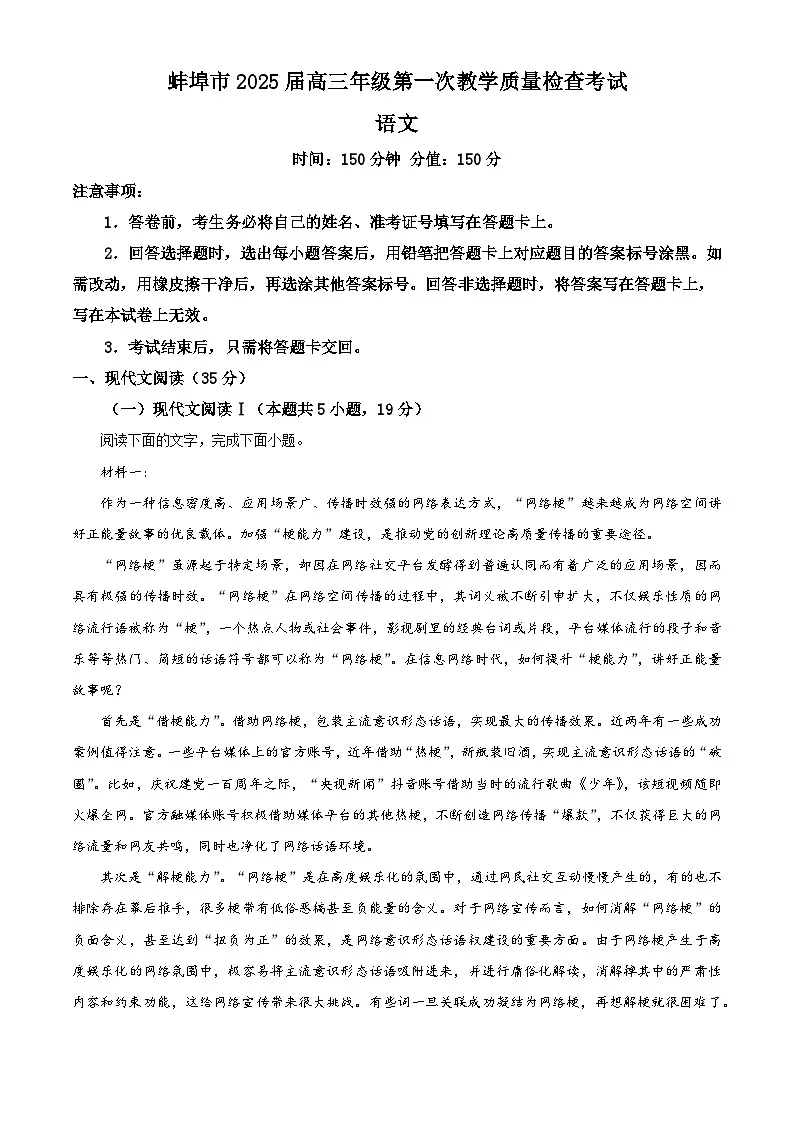 安徽省蚌埠市2024-2025学年高三上学期期末语文试题(解析版)第1页