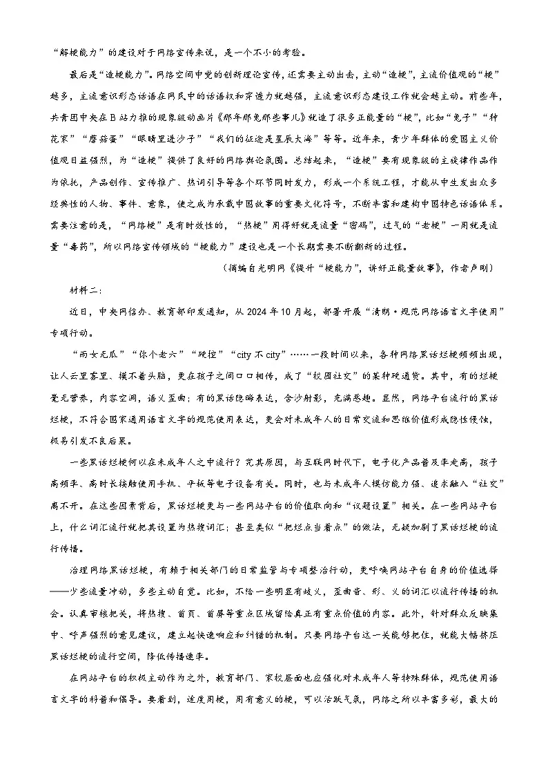 安徽省蚌埠市2024-2025学年高三上学期期末语文试题(解析版)第2页