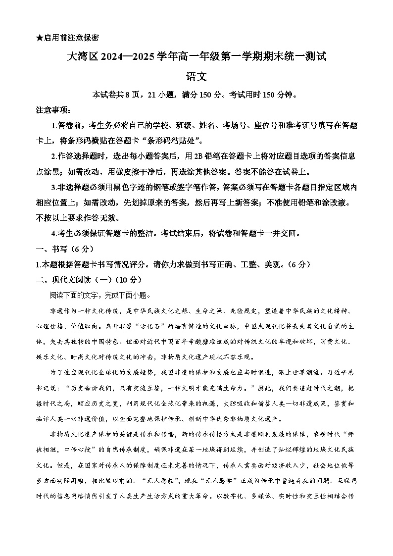 广东省大湾区2024-2025学年高一上学期期末语文试题（解析版）