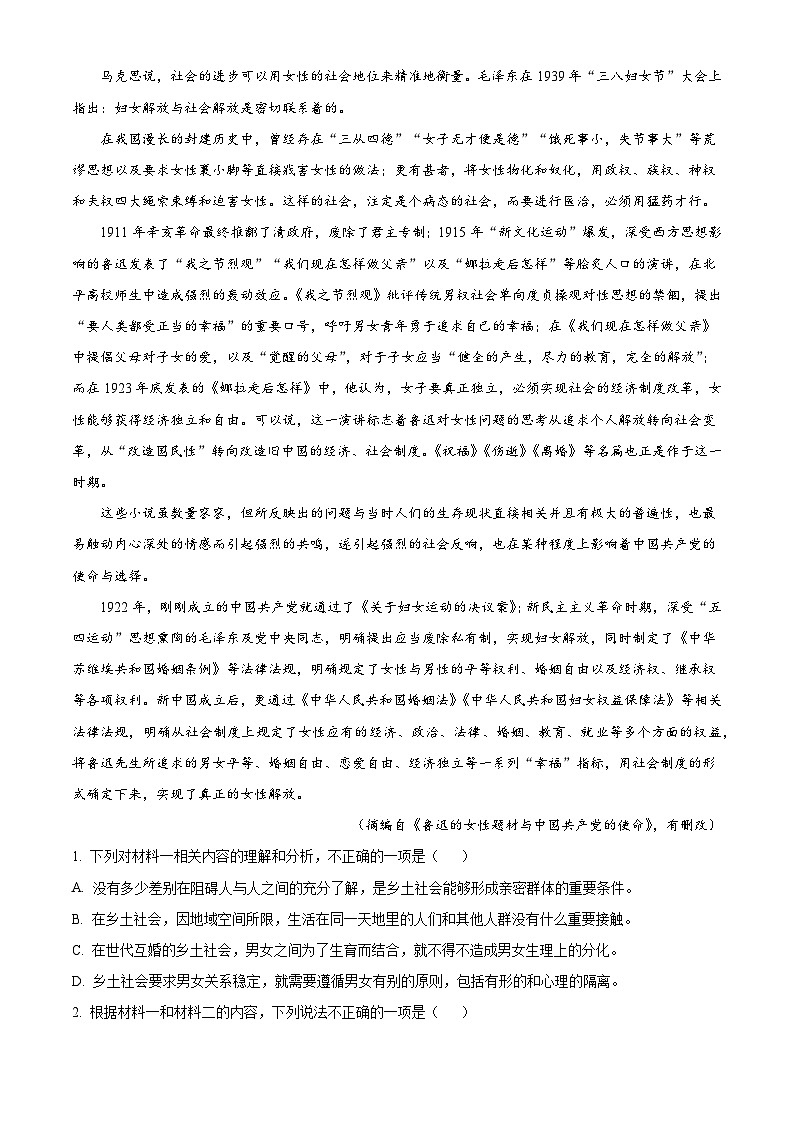 廣東省清遠(yuǎn)市2024-2025學(xué)年高一上學(xué)期期末語文試題（解析版）第2頁