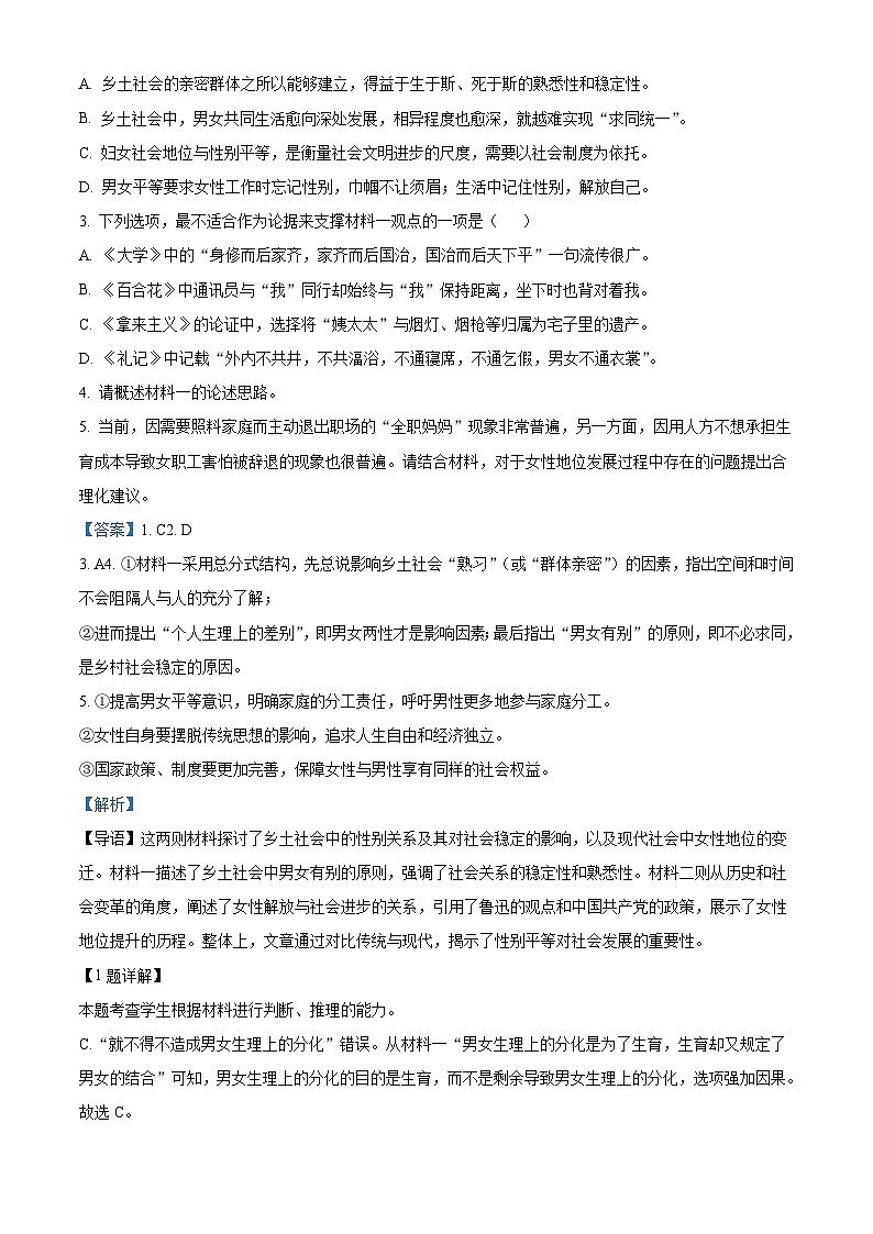 廣東省清遠(yuǎn)市2024-2025學(xué)年高一上學(xué)期期末語文試題（解析版）第3頁