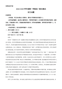 广东省阳江市高新区2024-2025学年高一上学期期末语文试题（解析版）