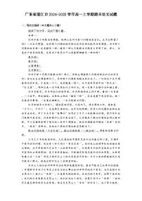 广东省湛江市2024-2025学年高一上学期期末语文试题