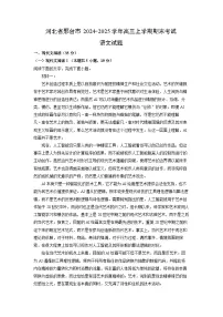 河北省邢台市2024-2025学年高三上学期期末考试语文试题（解析版）