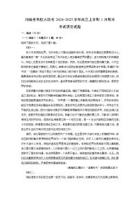 河南省名校大联考2024-2025学年高三上学期1月期末考试语文试题（解析版）