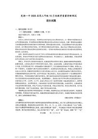 安徽省芜湖市第一中学2024-2025 学年高三上学期10月份教学质量诊断测试语文试卷+答案