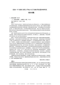 安徽省芜湖市第一中学2024-2025 学年高三上学期10月份教学质量诊断测试语文试卷+答案