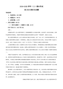 重庆市主城七校联考2024-2025学年高二上学期期末语文试题（Word版附解析）