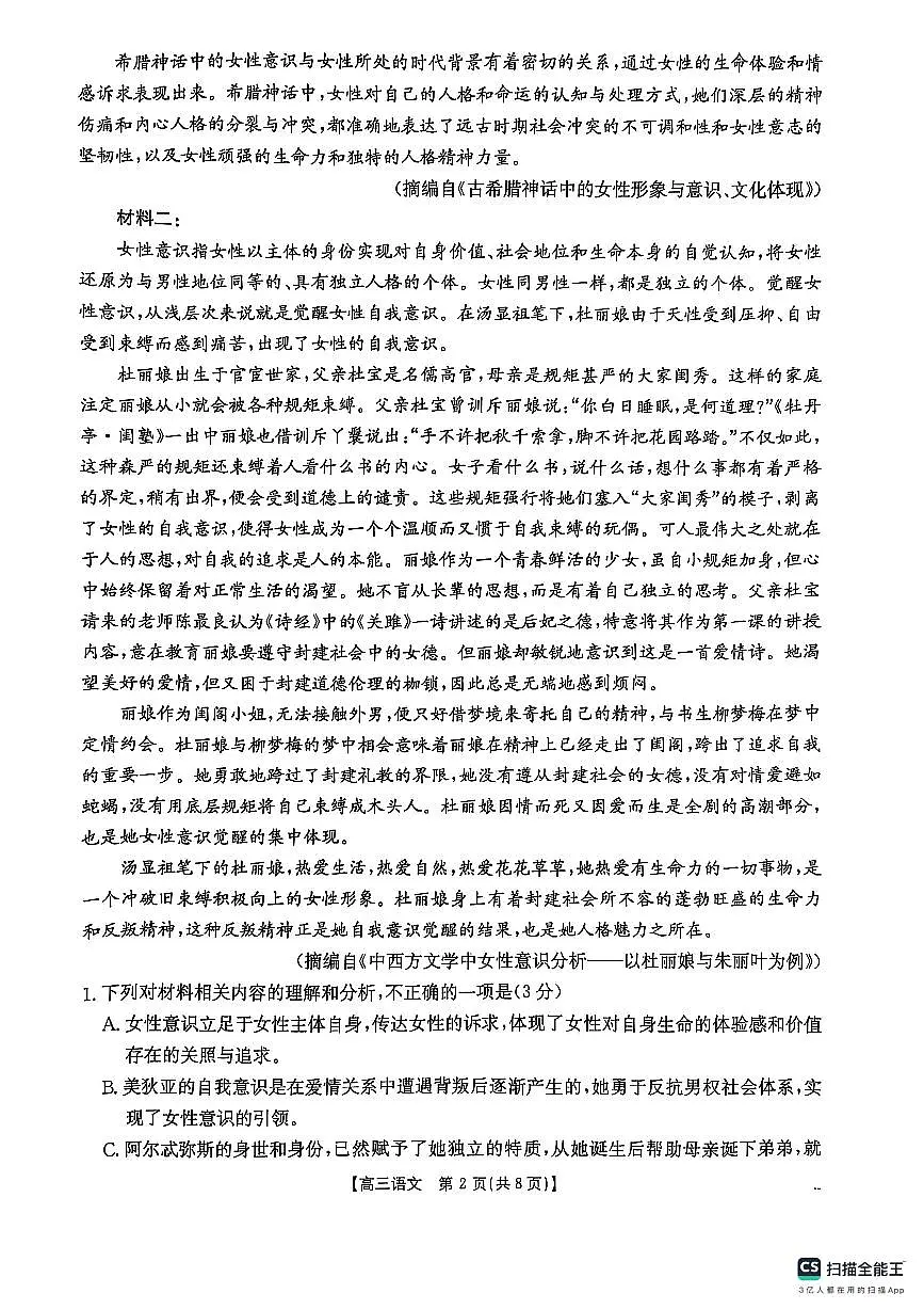陕西省商洛市2025届高三第二次模拟考试(25-358C)语文第2页