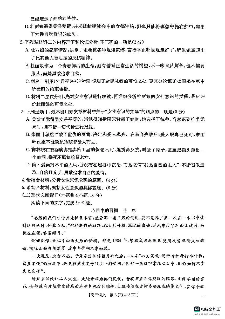 陕西省商洛市2025届高三第二次模拟考试(25-358C)语文第3页
