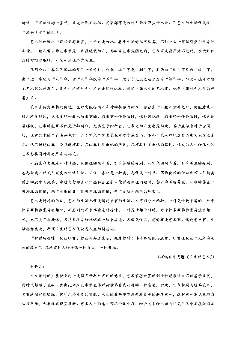 山东省淄博市张店区淄博实验中学2024-2025学年高二上学期期末语文试题(原卷版)第2页
