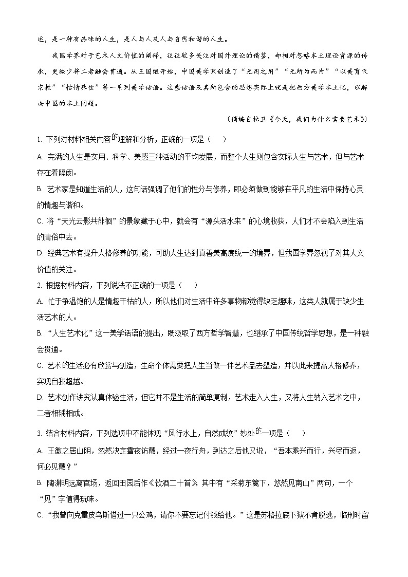 山东省淄博市张店区淄博实验中学2024-2025学年高二上学期期末语文试题(原卷版)第3页