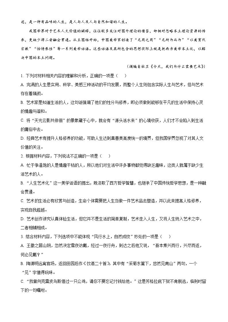 山东省淄博市张店区淄博实验中学2024-2025学年高二上学期期末语文试题 Word版含解析第3页