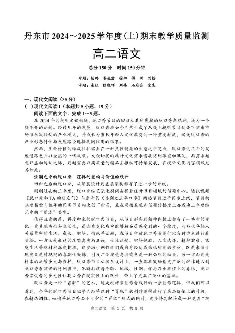 辽宁省丹东市2024-2025学年高二上学期期末考试语文试题（PDF版附解析）