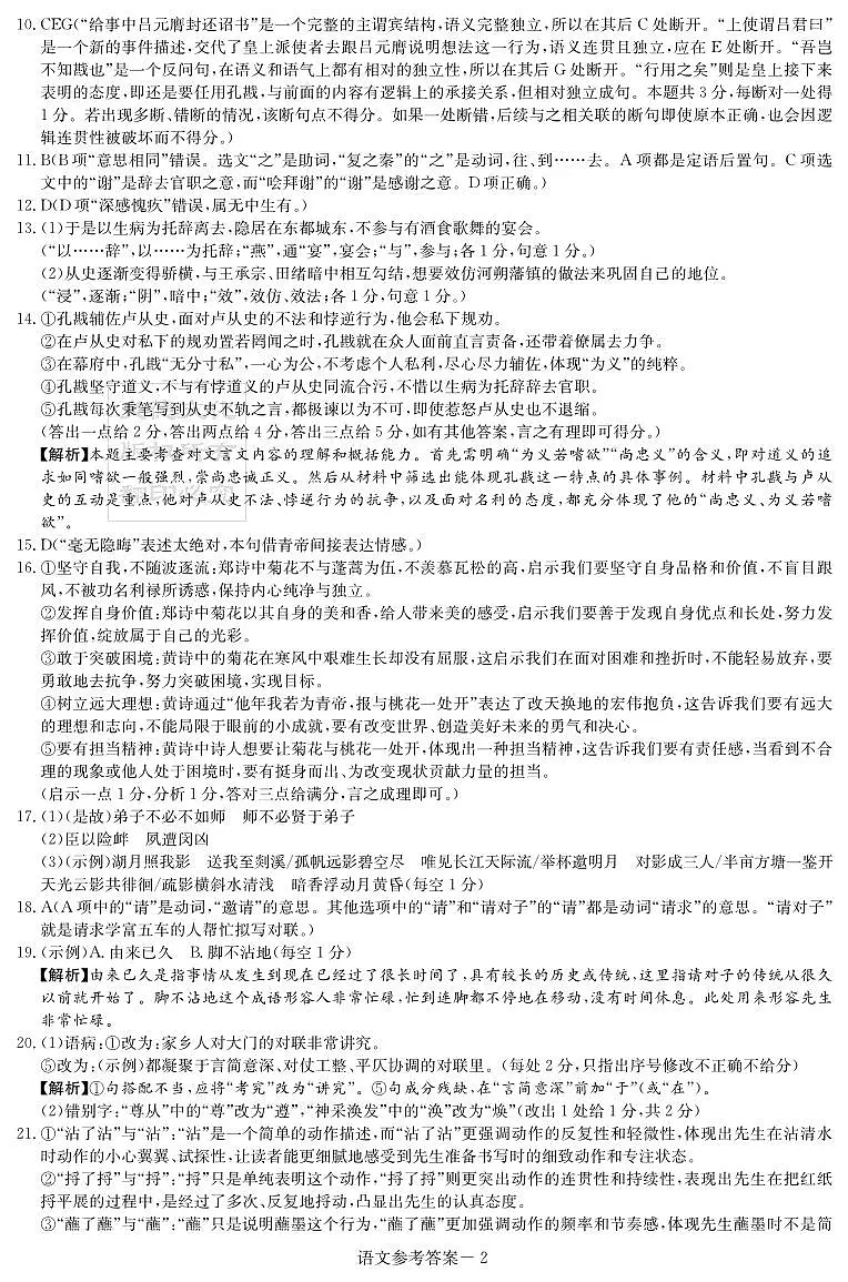 语文答案(新高考联盟联考一)第2页