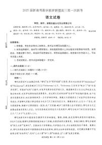 湖南省新高考教学教研联盟2025届高三下学期第一次联考（一模）语文试题（PDF版附解析）