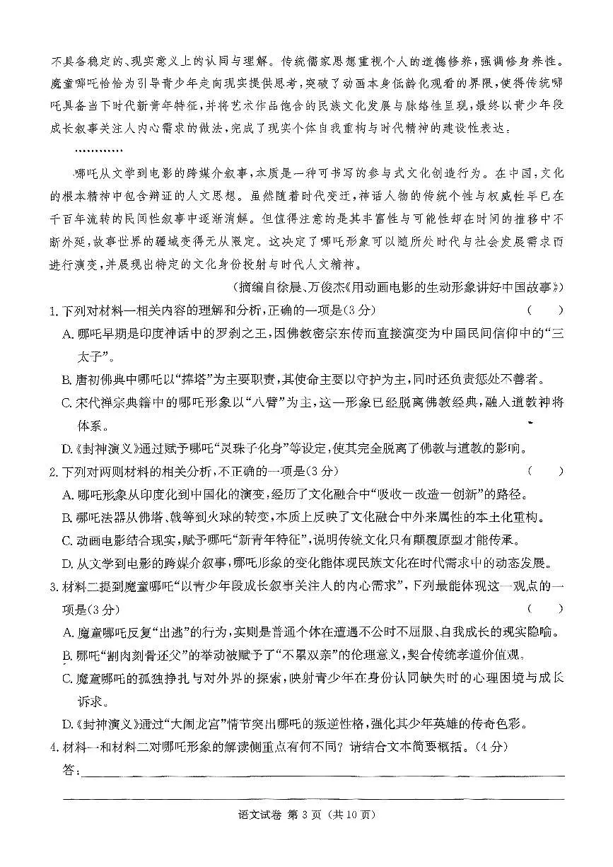 2025湖南20校一联-语文第3页