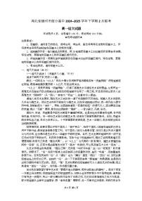 湖北省隨州市部分高中2024-2025學(xué)年高一下學(xué)期2月聯(lián)考語(yǔ)文試題（Word版附解析）