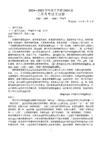 湖北省荆州市沙市中学2024-2025学年高一下学期2月月考语文试题（Word版附解析）