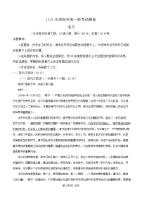 湖南省邵阳市2024-2025学年高一上学期期末语文试题（Word版附解析）