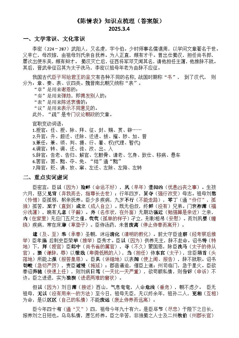 《陈情表》知识点梳理(答案版)第1页