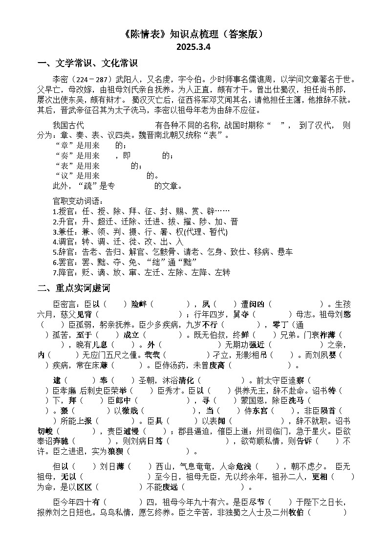 《陈情表》知识点梳理(填空版)第1页