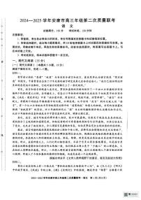 陜西省安康市2025屆高三下學(xué)期高考第二次質(zhì)量聯(lián)考（二模）語文試題（含答案)
