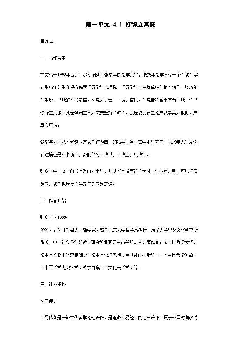 第一单元 4.1 修辞立其诚—高中语文人教统编版选择性必修中册导学案(含答案)第1页
