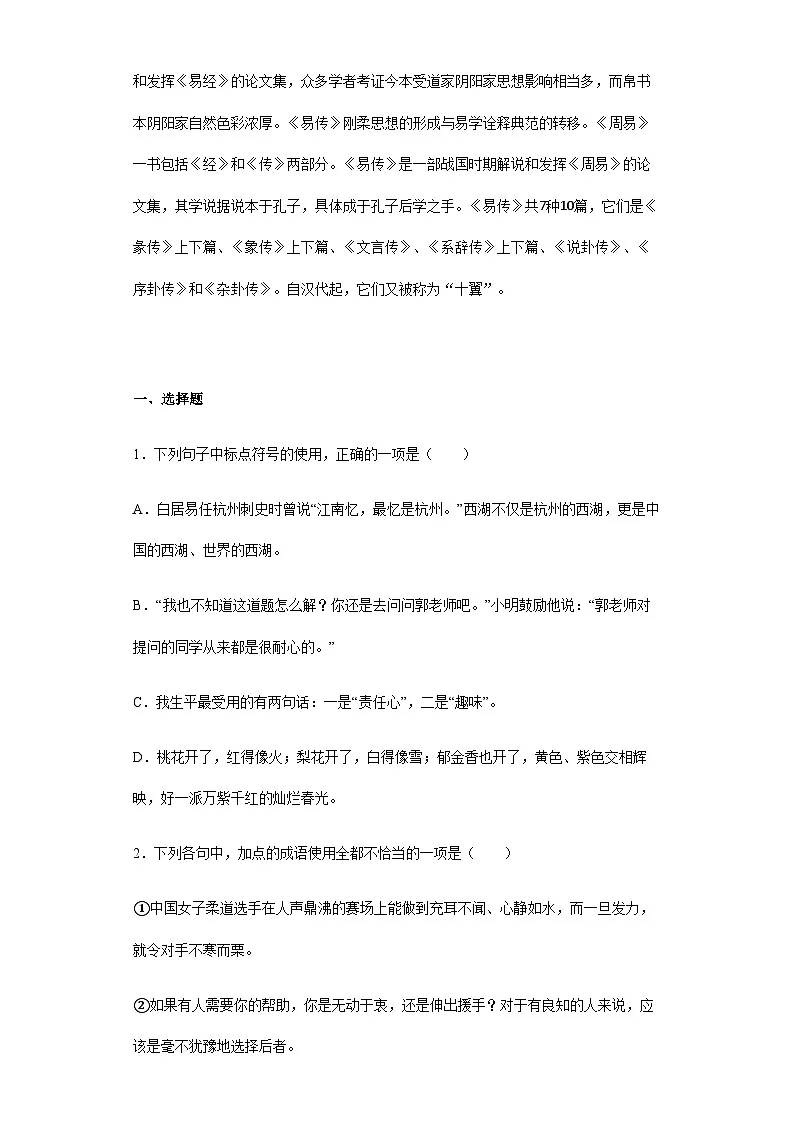 第一单元 4.1 修辞立其诚—高中语文人教统编版选择性必修中册导学案(含答案)第2页