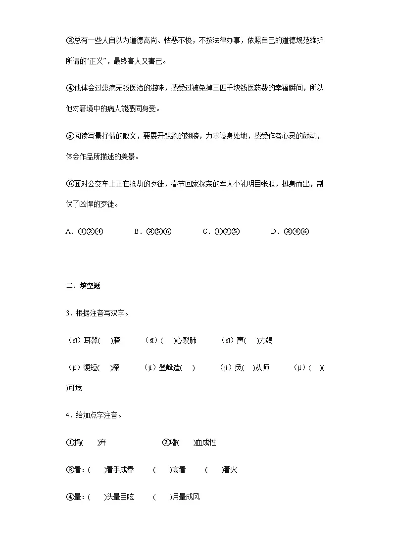 第一单元 4.1 修辞立其诚—高中语文人教统编版选择性必修中册导学案(含答案)第3页