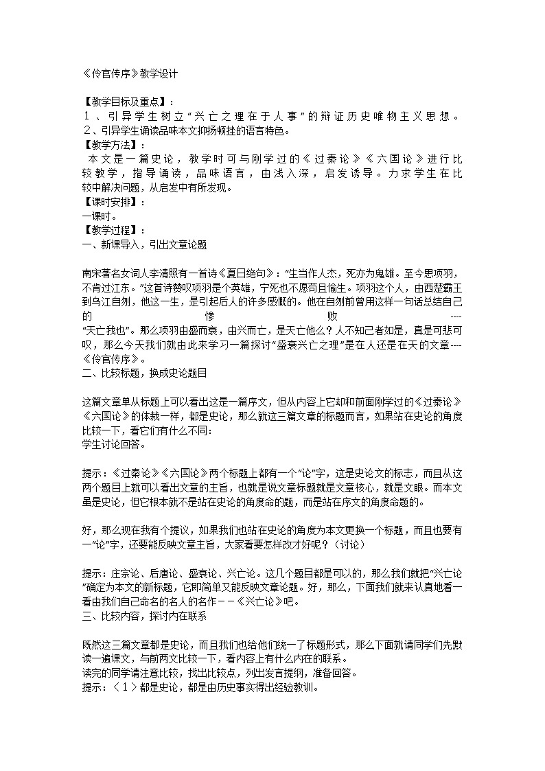 高中语文统编版(部编版)选择性必修中册第三单元11.2《五代史伶官传序》教学设计第1页