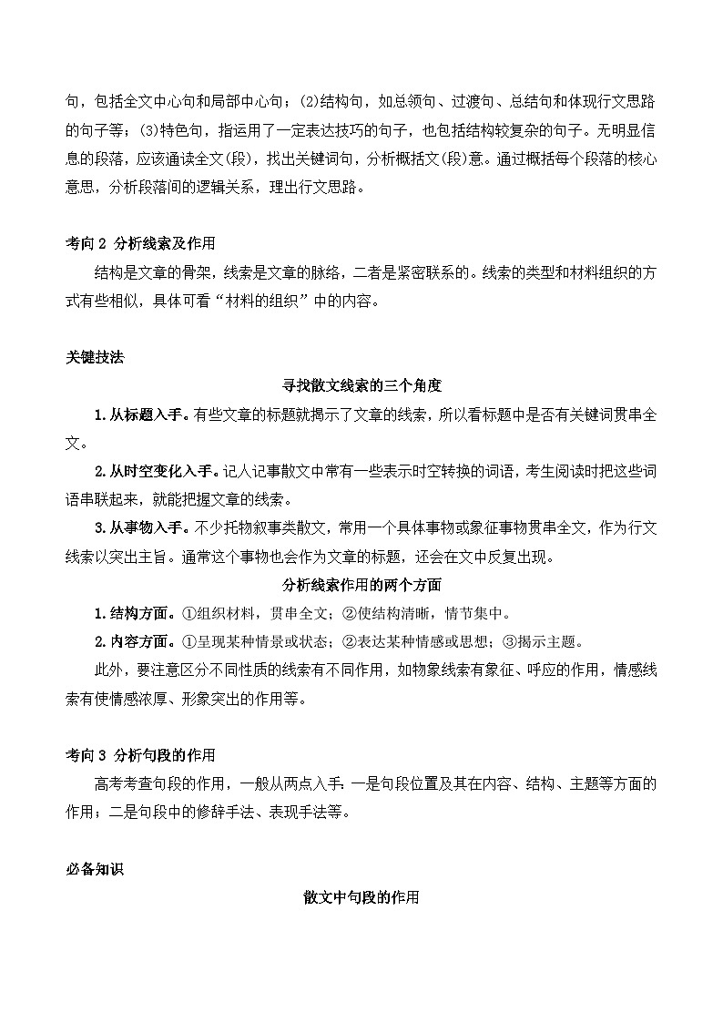 2025届高考语文一轮复习大单元知识清单(3)散文阅读第2页