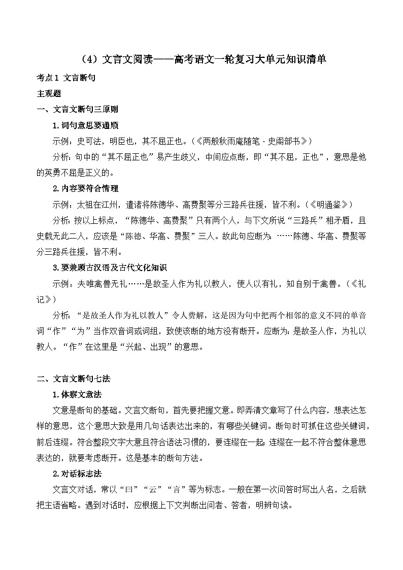 2025届高考语文一轮复习大单元知识清单(4)文言文阅读第1页