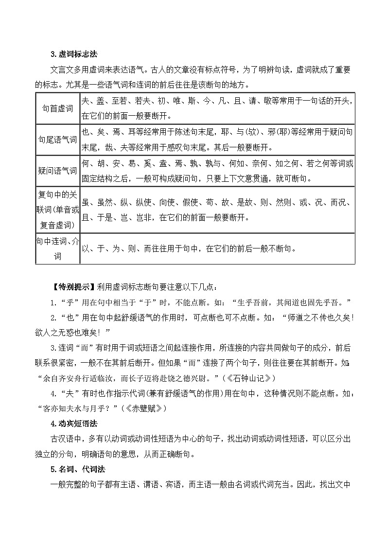 2025届高考语文一轮复习大单元知识清单(4)文言文阅读第2页