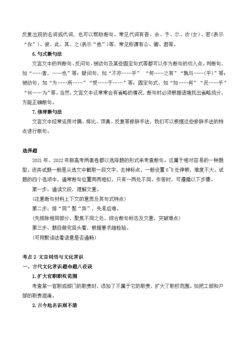 2025届高考语文一轮复习大单元知识清单(4)文言文阅读第3页