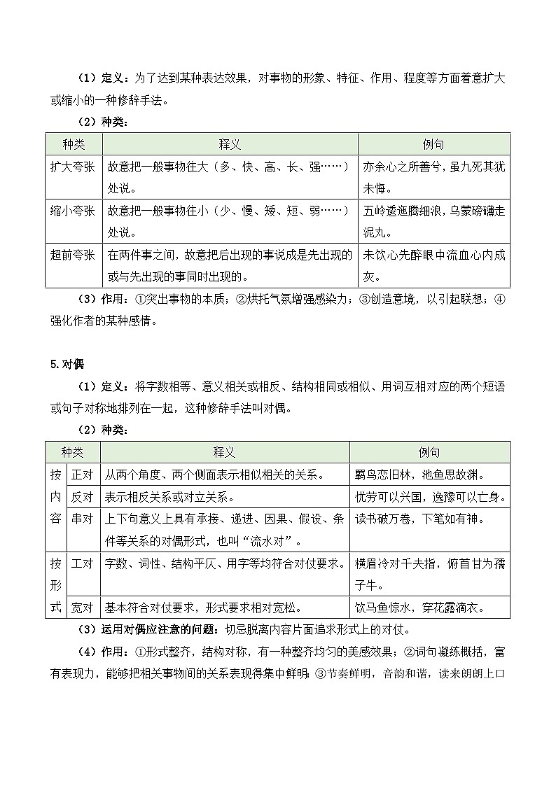 2025届高考语文一轮复习大单元知识清单(10)辨别并赏析修辞手法第3页