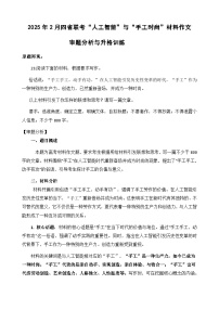 2025四省联考作文“人工智能”与“手工时尚”审题分析与升格训练-备战2025年高考语文写作技巧实战分析与素材运用（全国通用）
