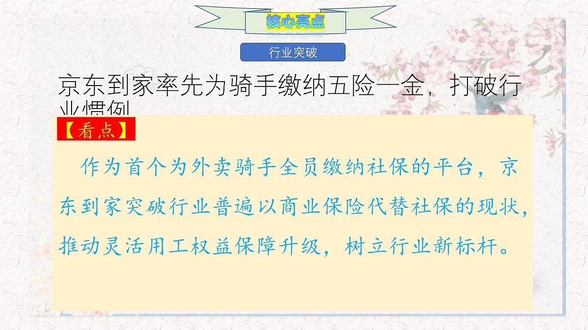 商业向善,力量之源 京东为骑手缴社保作文全素材-备战2025年高考语文作文热点新闻素材积累解读与习作训练课件PPT第3页