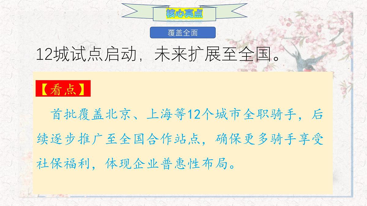 商业向善,力量之源 京东为骑手缴社保作文全素材-备战2025年高考语文作文热点新闻素材积累解读与习作训练课件PPT第4页