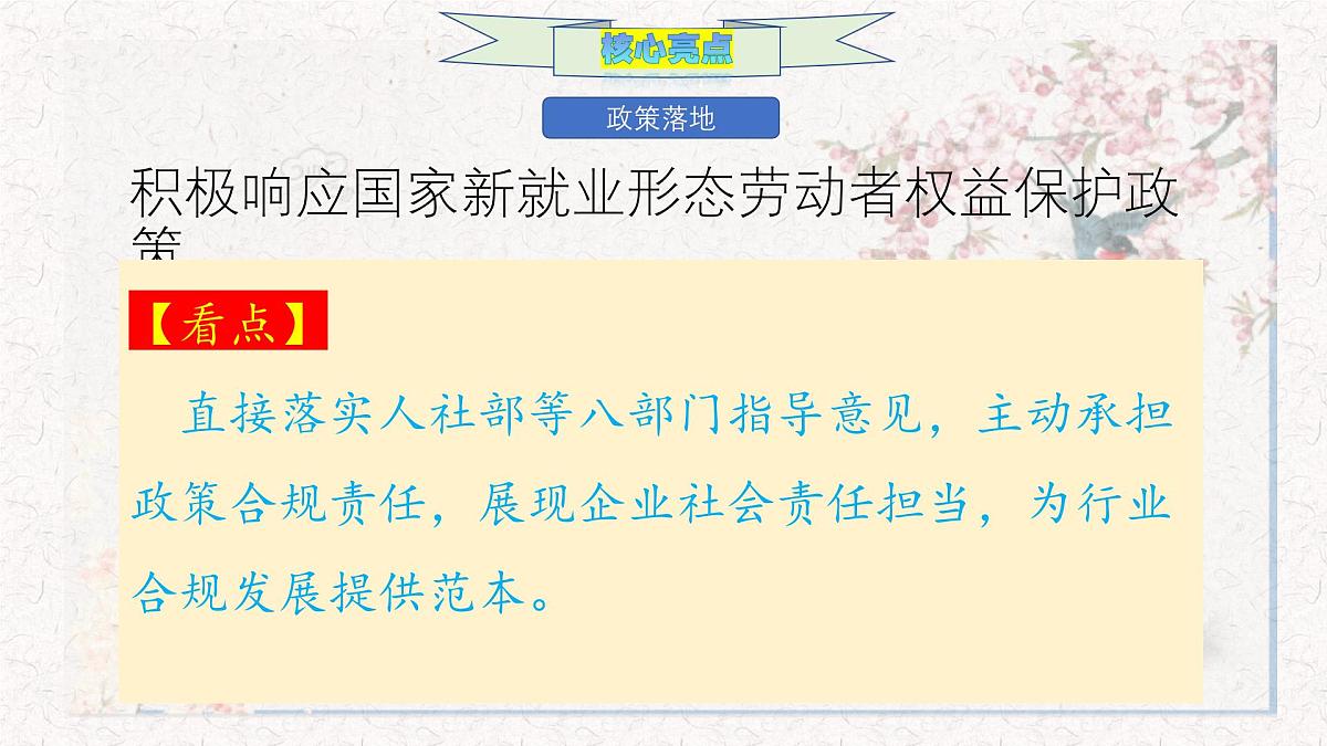 商业向善,力量之源 京东为骑手缴社保作文全素材-备战2025年高考语文作文热点新闻素材积累解读与习作训练课件PPT第5页