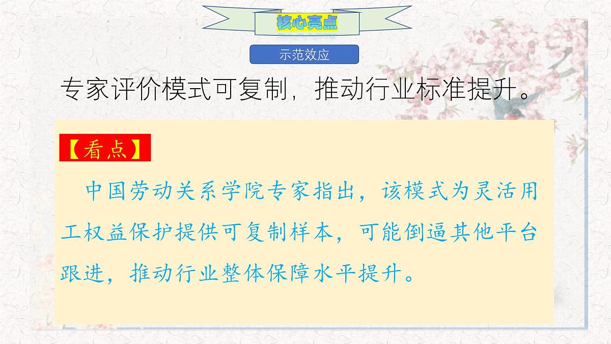 商业向善,力量之源 京东为骑手缴社保作文全素材-备战2025年高考语文作文热点新闻素材积累解读与习作训练课件PPT第6页