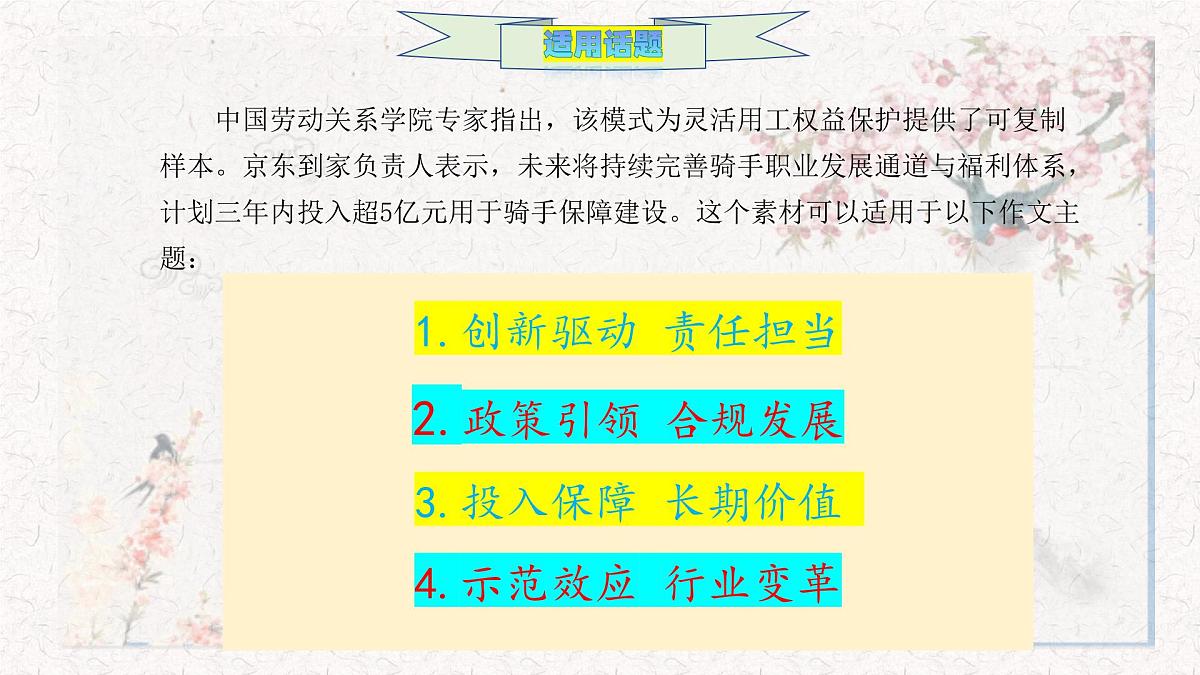 商业向善,力量之源 京东为骑手缴社保作文全素材-备战2025年高考语文作文热点新闻素材积累解读与习作训练课件PPT第7页