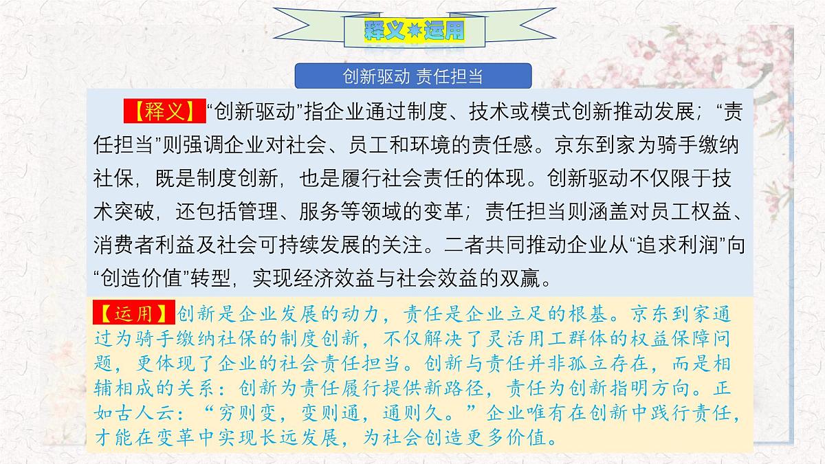 商业向善,力量之源 京东为骑手缴社保作文全素材-备战2025年高考语文作文热点新闻素材积累解读与习作训练课件PPT第8页