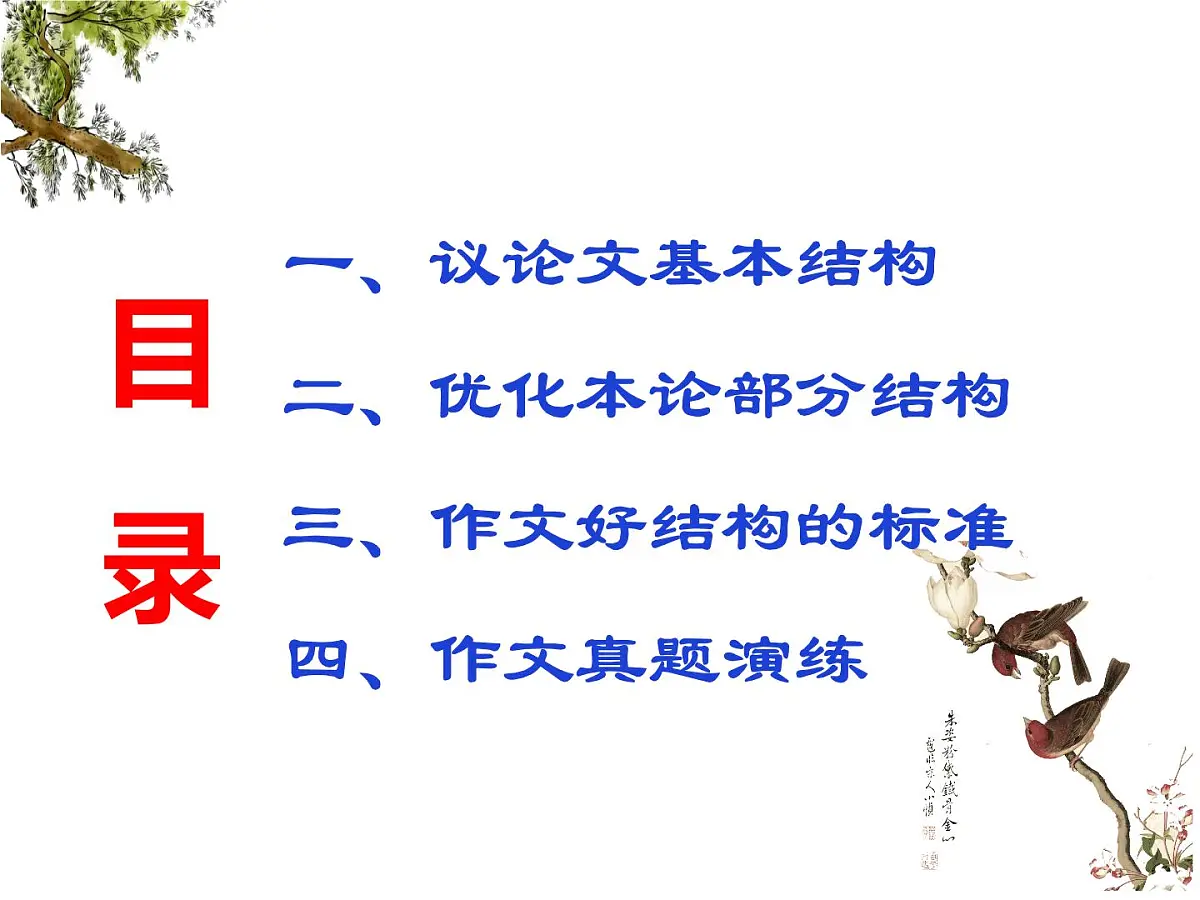 05 优化考场作文议论结构-备战2025年高考语文二轮 三轮作文复习升格序列课件(全国通用)第2页