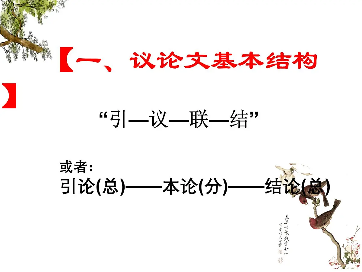05 优化考场作文议论结构-备战2025年高考语文二轮 三轮作文复习升格序列课件(全国通用)第3页