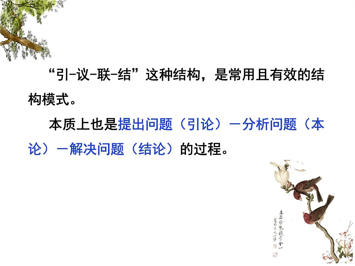 05 优化考场作文议论结构-备战2025年高考语文二轮 三轮作文复习升格序列课件(全国通用)第4页