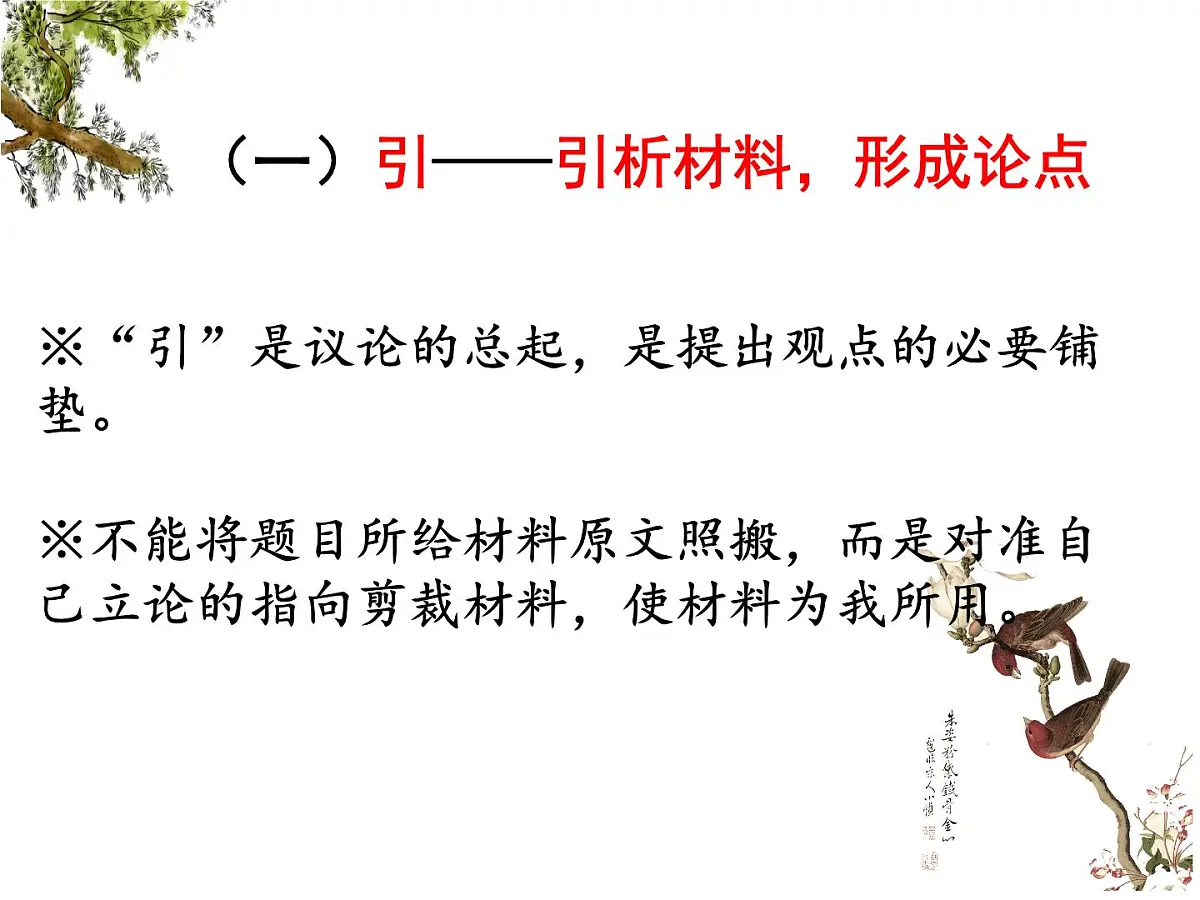 05 优化考场作文议论结构-备战2025年高考语文二轮 三轮作文复习升格序列课件(全国通用)第6页